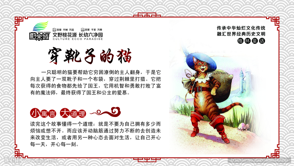 校园文化展板格林童话穿靴子的猫