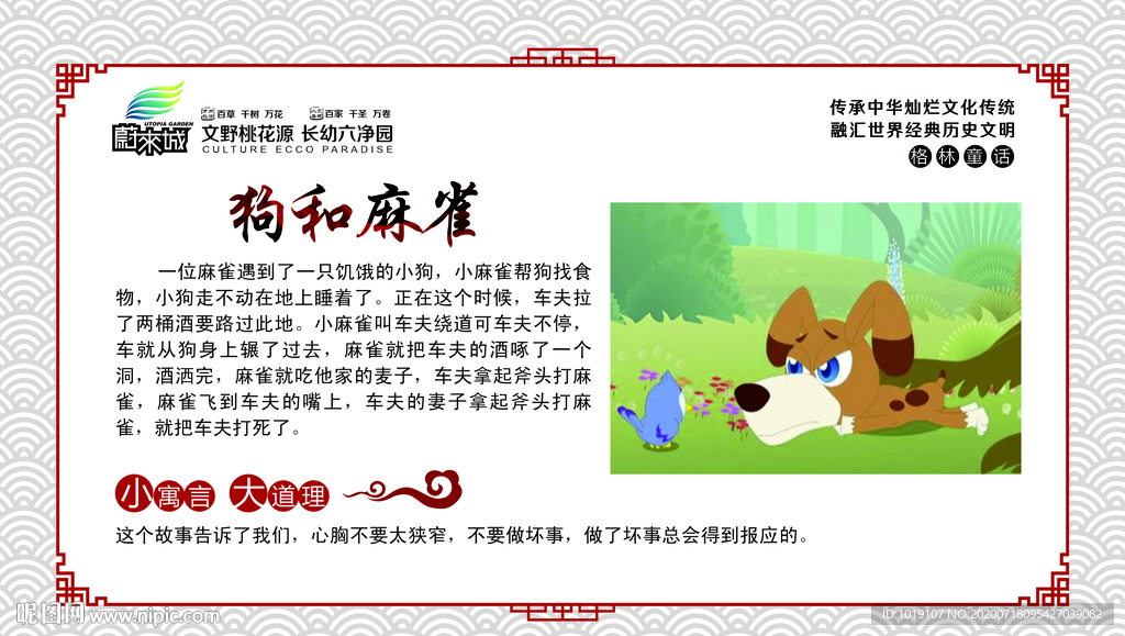 校园文化展板格林童话狗和麻雀