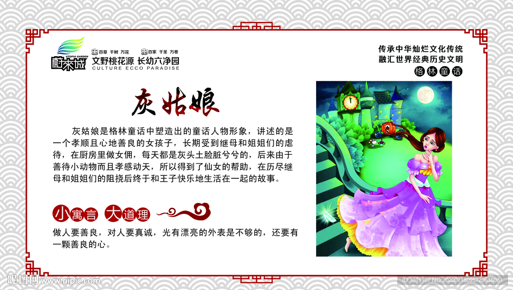 校园文化展板格林童话灰姑娘