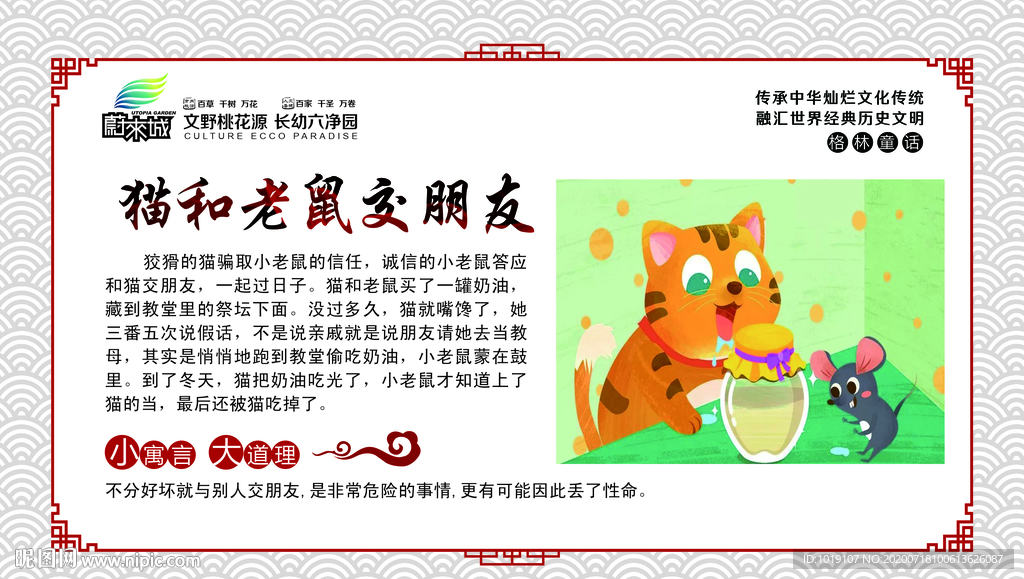 校园文化展板格林童话猫和老鼠