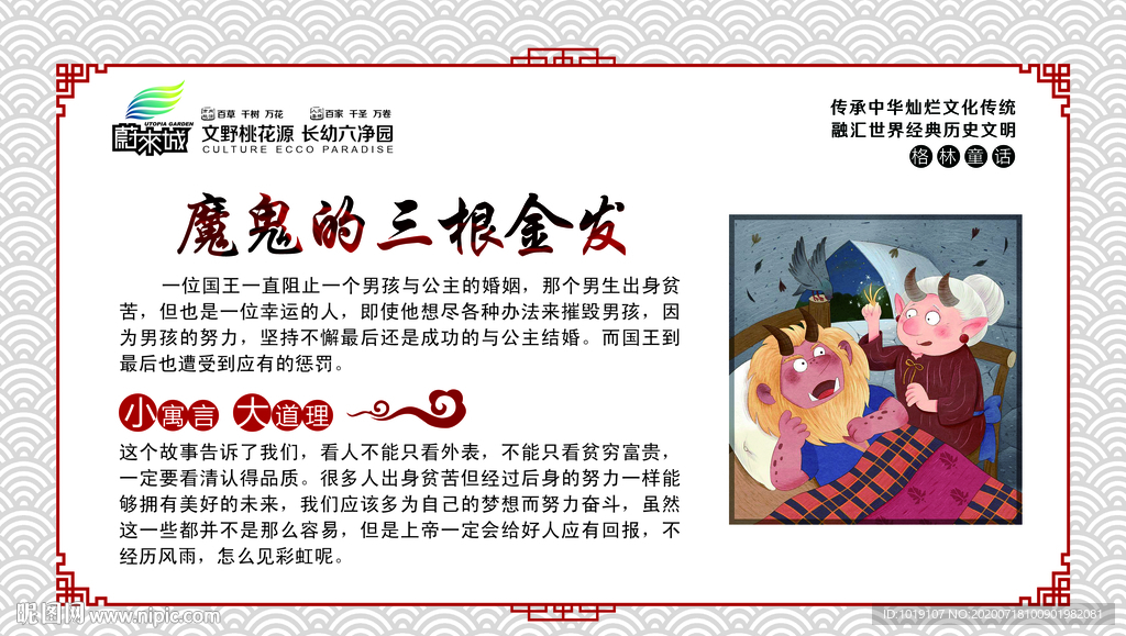 校园文化展板格林童话 魔鬼金发