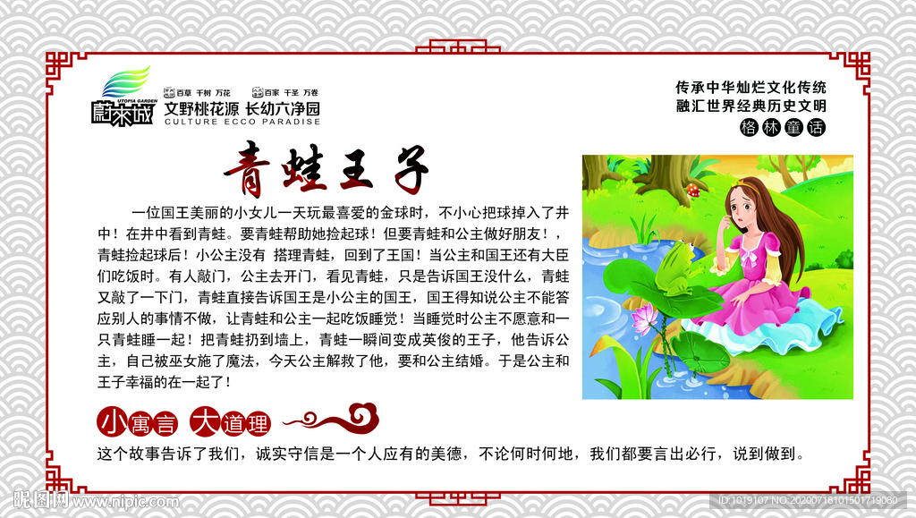 校园文化展板格林童话青蛙王子