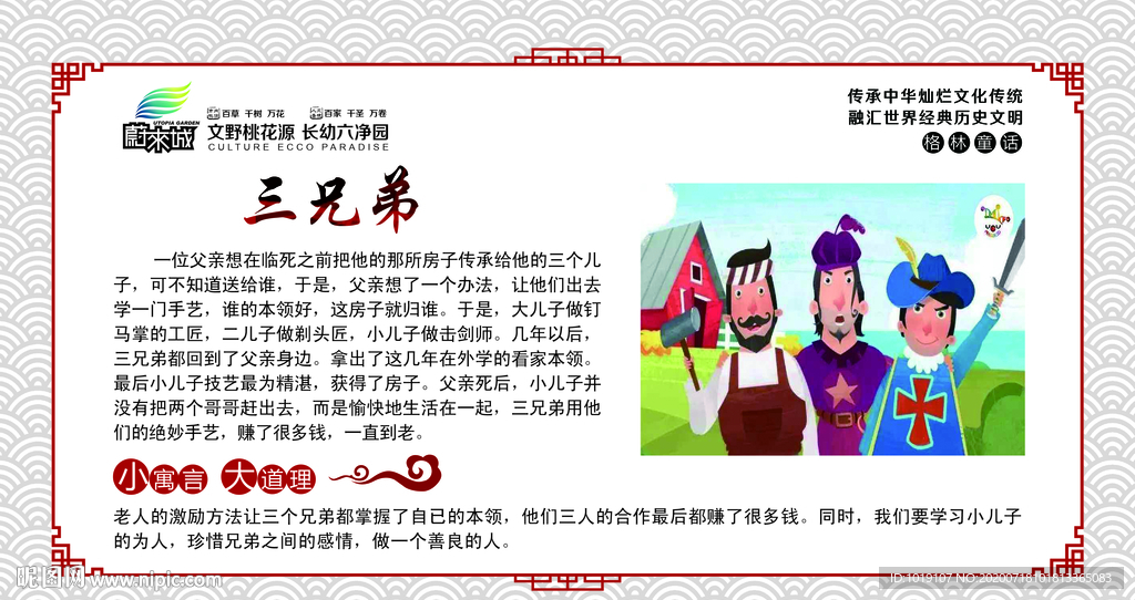 校园文化展板格林童话三兄弟