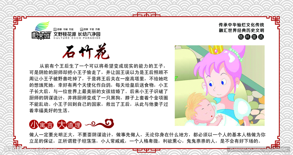 校园文化展板格林童话石竹花