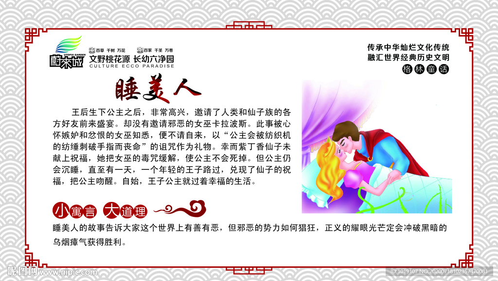 校园文化展板格林童话睡美人