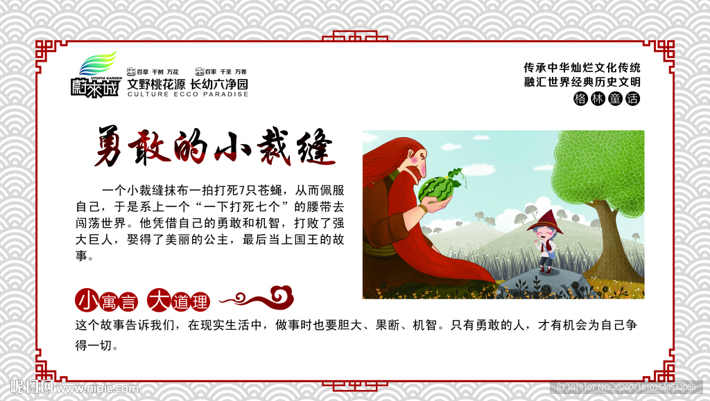 校园文化展板格林童话勇敢的裁缝