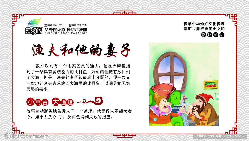 校园文化展板格林童话渔人和他妻