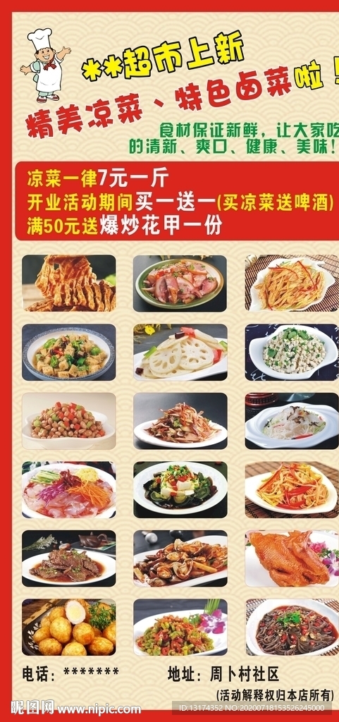 高清菜品   菜单海报