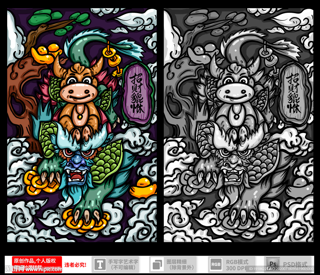 国潮牛招财貔恘