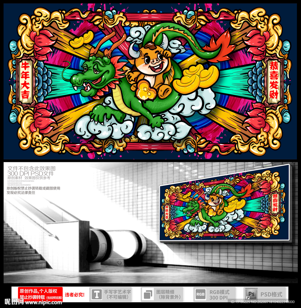 国潮风牛年鼠标垫