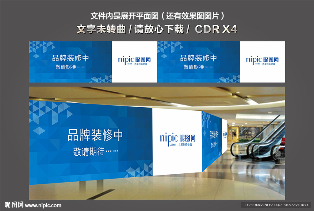 装修蓝色几何动感围挡背景