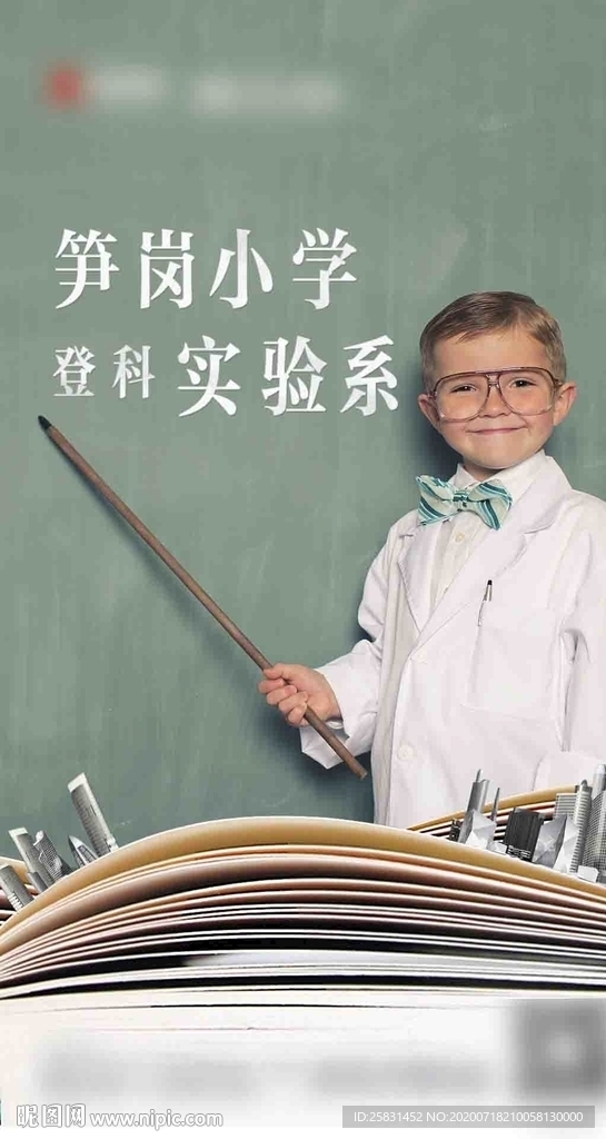 学区