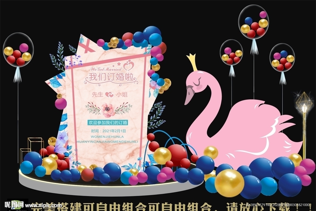 订婚宴 订婚 订婚背景 婚宴背