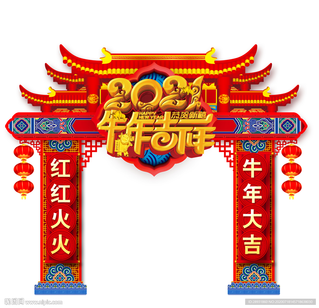 牛年吉祥2021门头牛年拱门