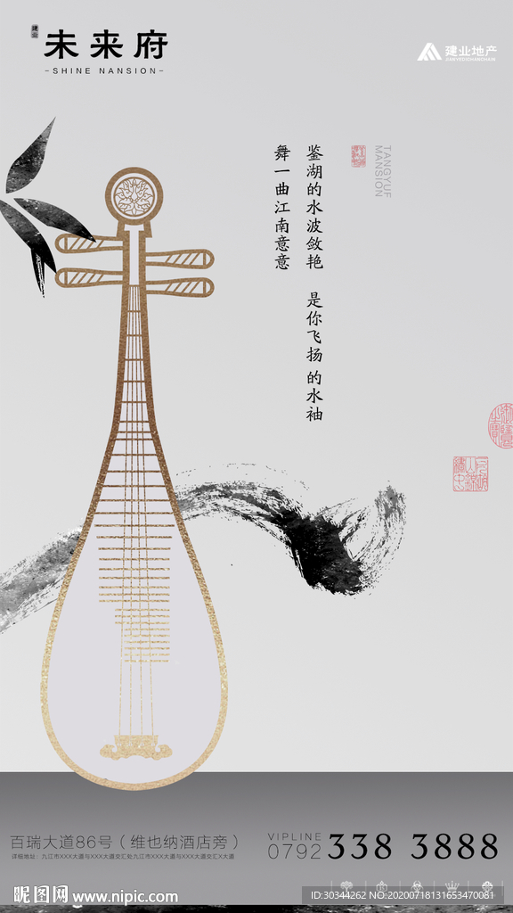 新中式地产海报图片