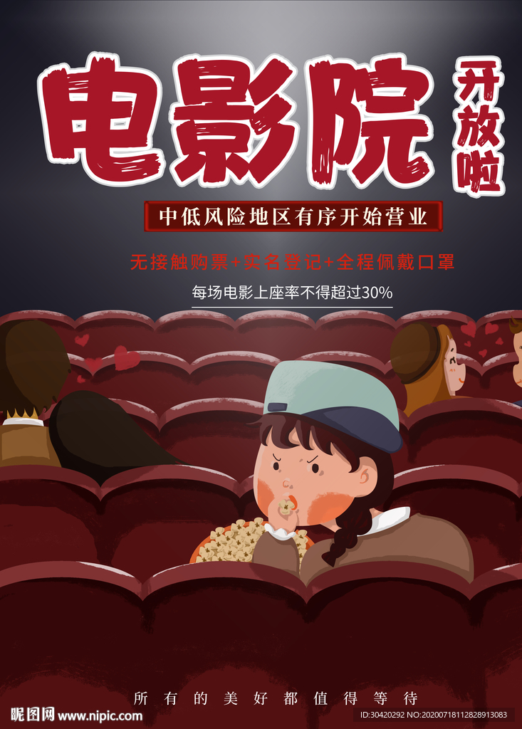 电影院开放 恢复营业