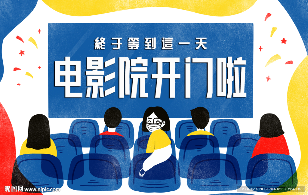 电影院开放 恢复营业