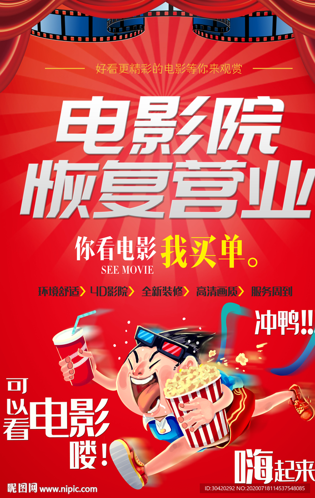 电影院 恢复营业