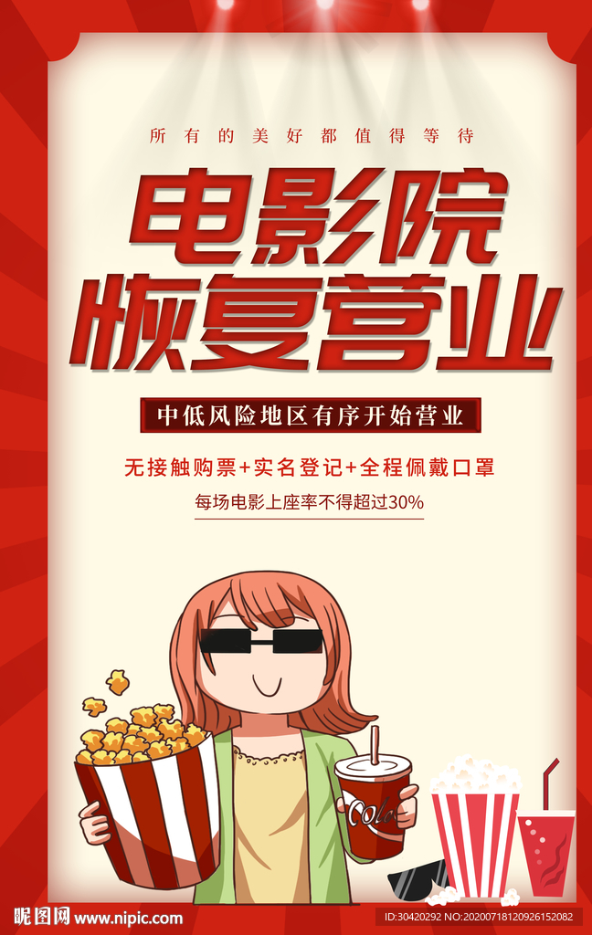 电影院 恢复营业