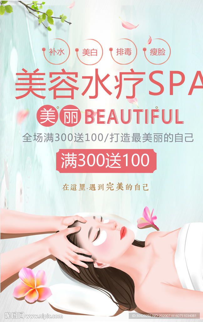 美容院 美容养生 水疗