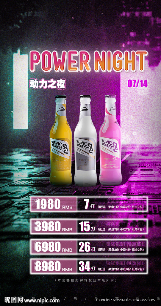 动力火车之夜 动力火车酒水套餐