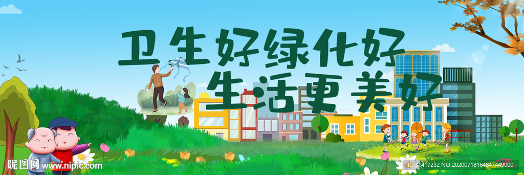 绿化环境 和谐发展