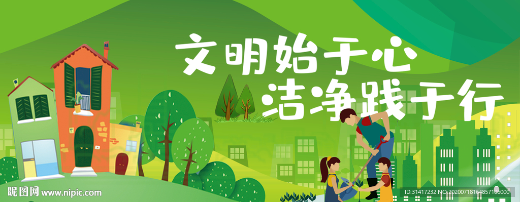 文明始于心 创建践于行