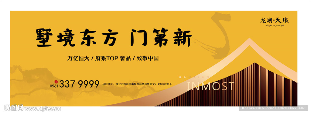 大气黄色中式房地产海报广告展板