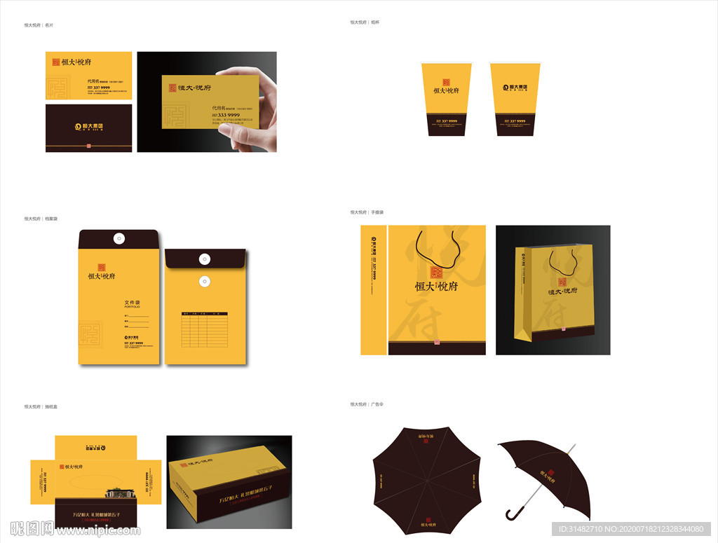 高端黄色创意中式地产VI