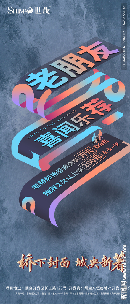 创意老带新微信稿