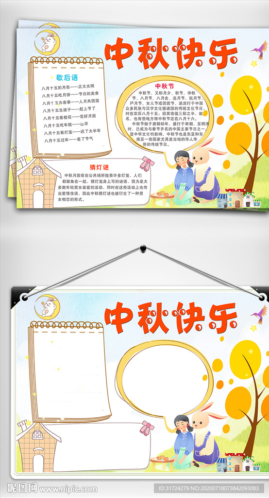 中秋传统文化手抄报中秋节小报