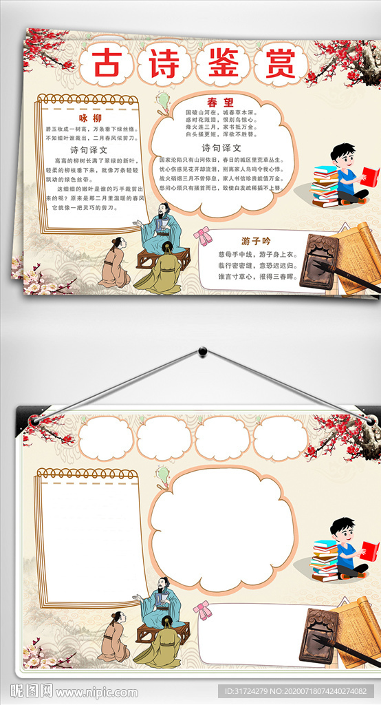 古诗小报读书诗歌唐宋诗词手抄报