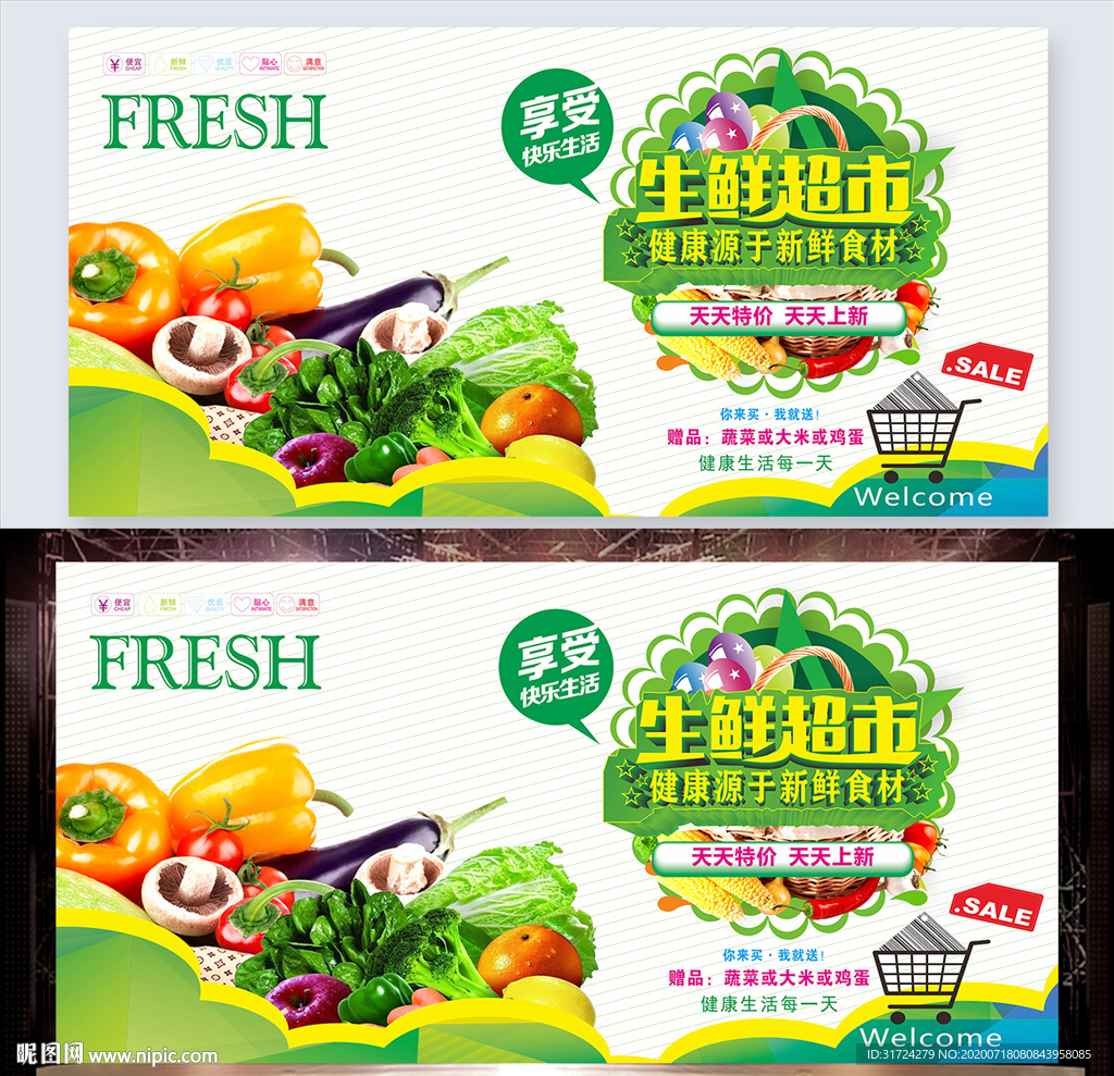 生鲜超市促销海报设计