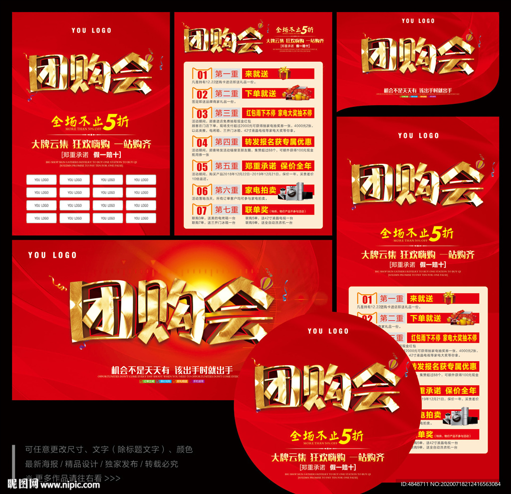 家居建材团购会