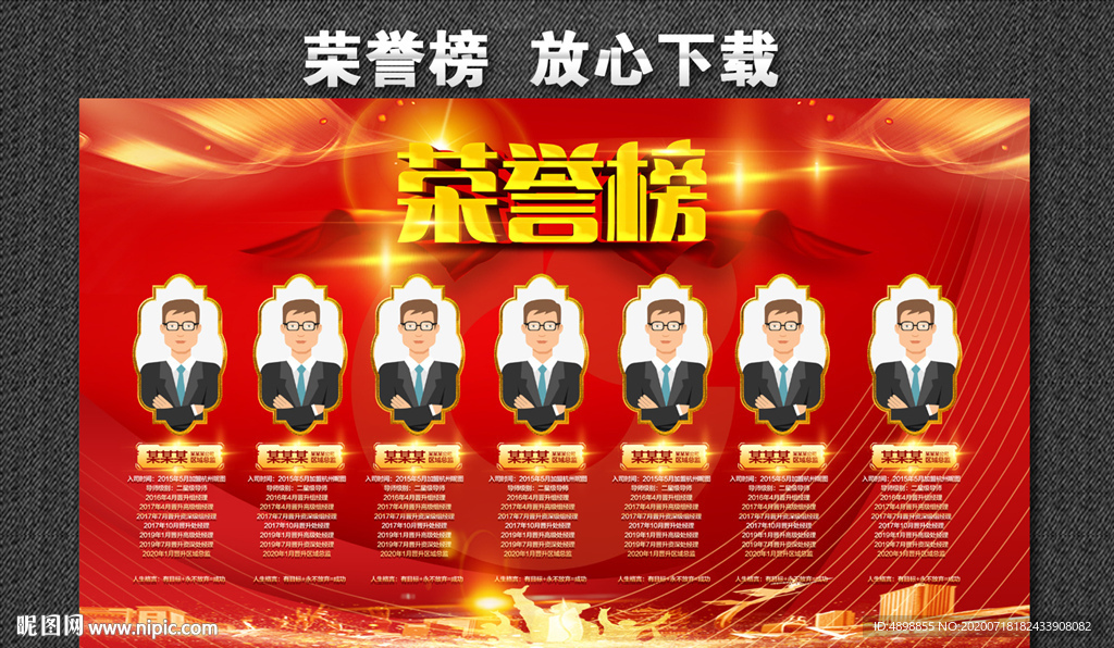 荣誉榜 晋升风云榜 荣誉展示