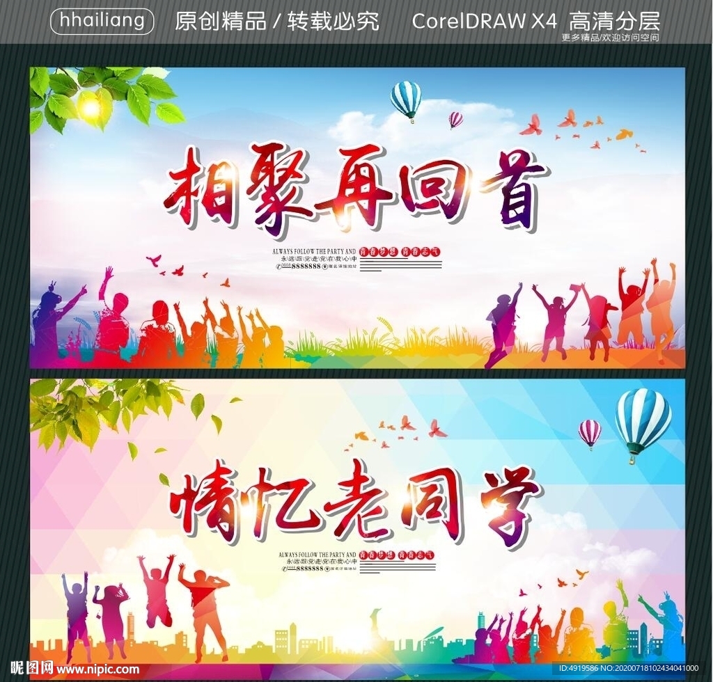 相聚再回首 情忆老同学