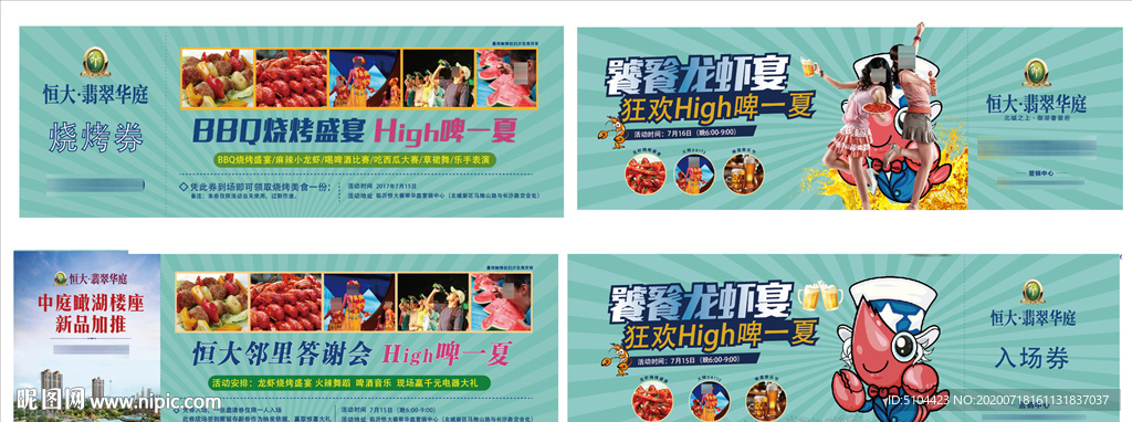 地产龙虾宴入场券