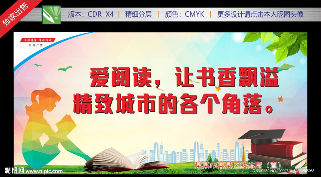 创城展板 全民读书