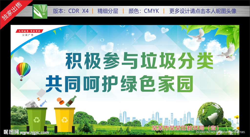 创城展板 卫生城市