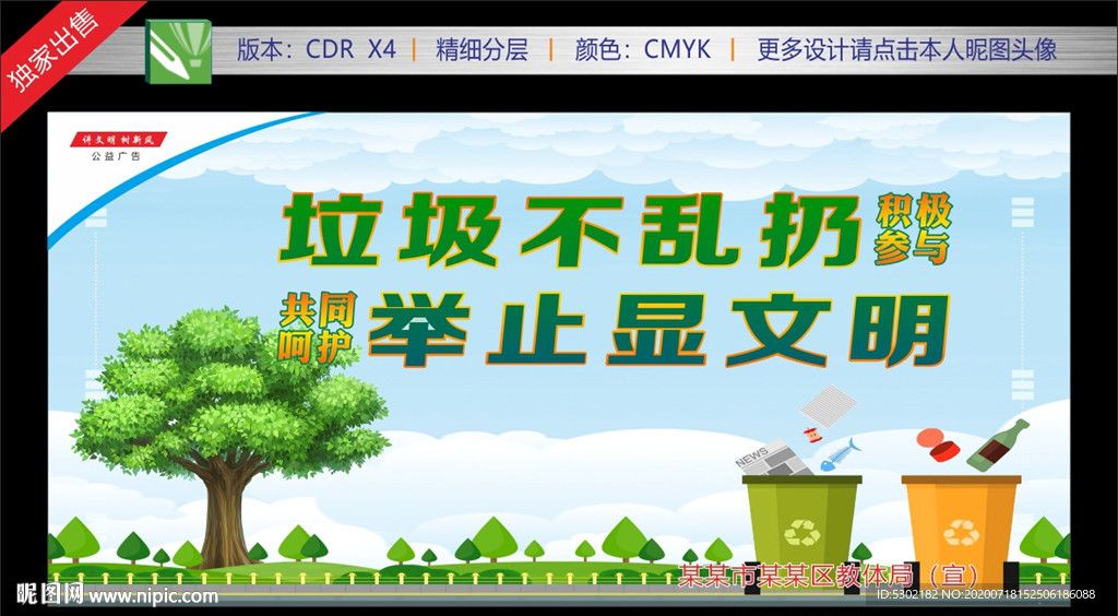 创城展板 讲文明树新风