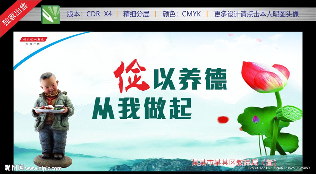 讲文明树新风 创城展板