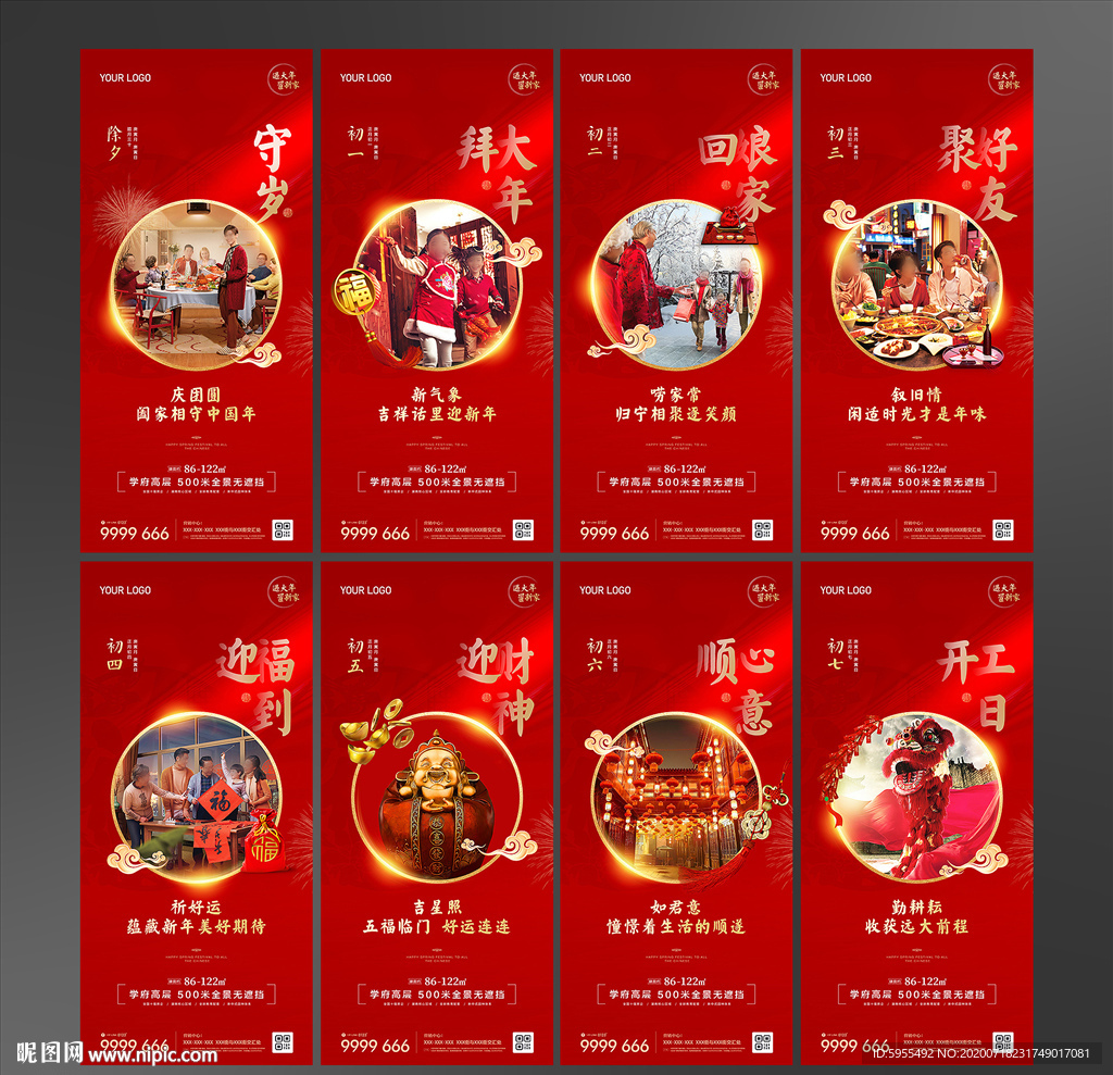 新春拜年过年新年地产系列微信