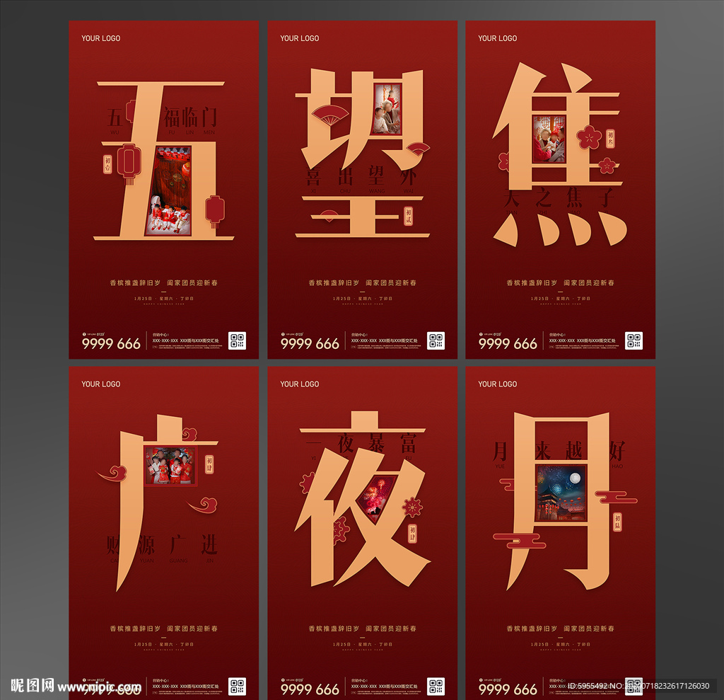 新春拜年过年新年地产系列微信