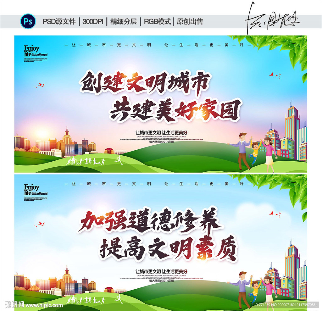 创文展板 创建文明城市