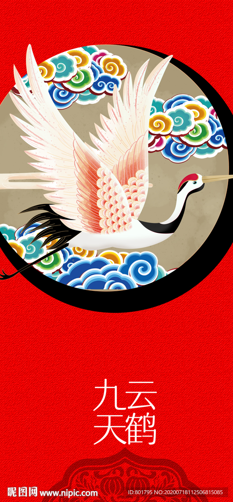 国潮 仙鹤 祥云 插画