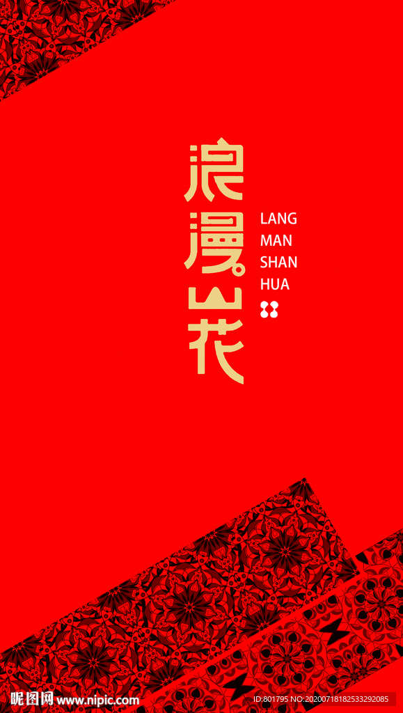 中国风花纹 传统元素