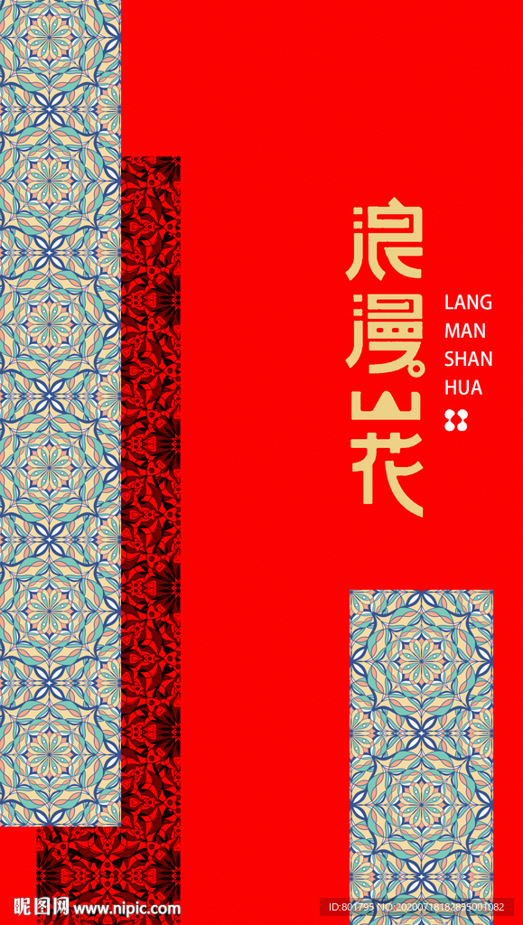 中国风花纹 传统元素