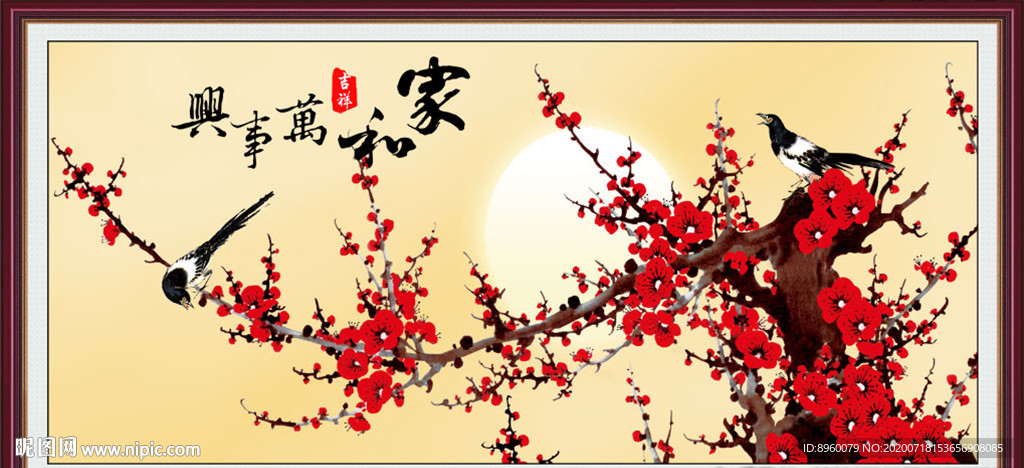 家和万事兴 梅花