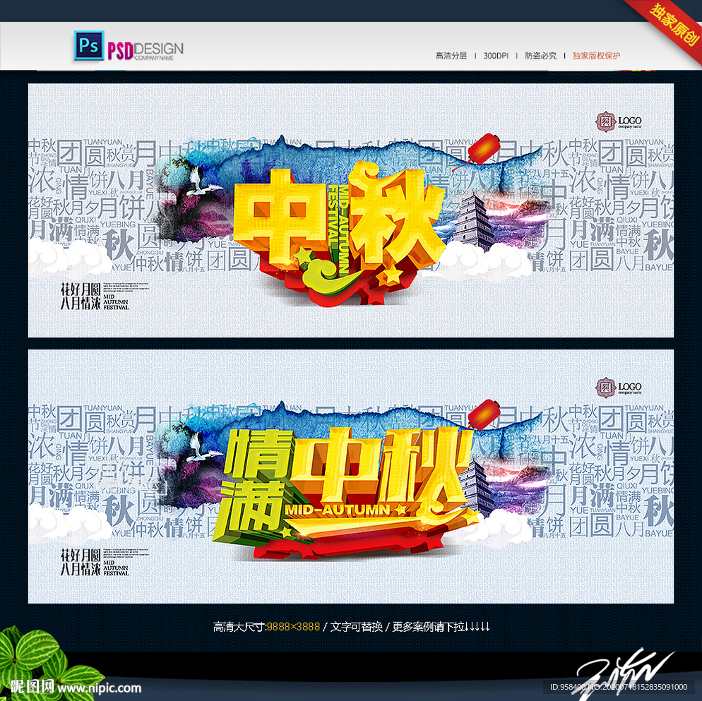 中秋 创意中国风