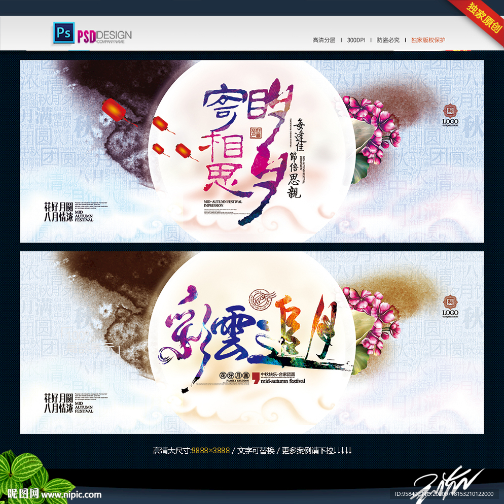 明月寄相思 水墨中秋节